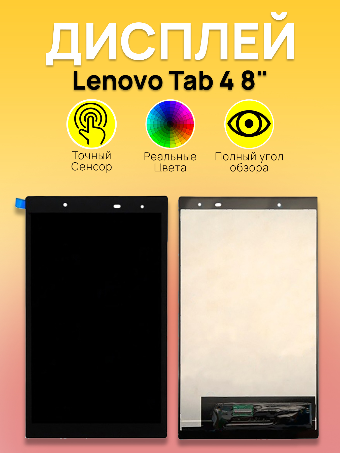 Дисплей Lenovo для планшета Lenovo Tab