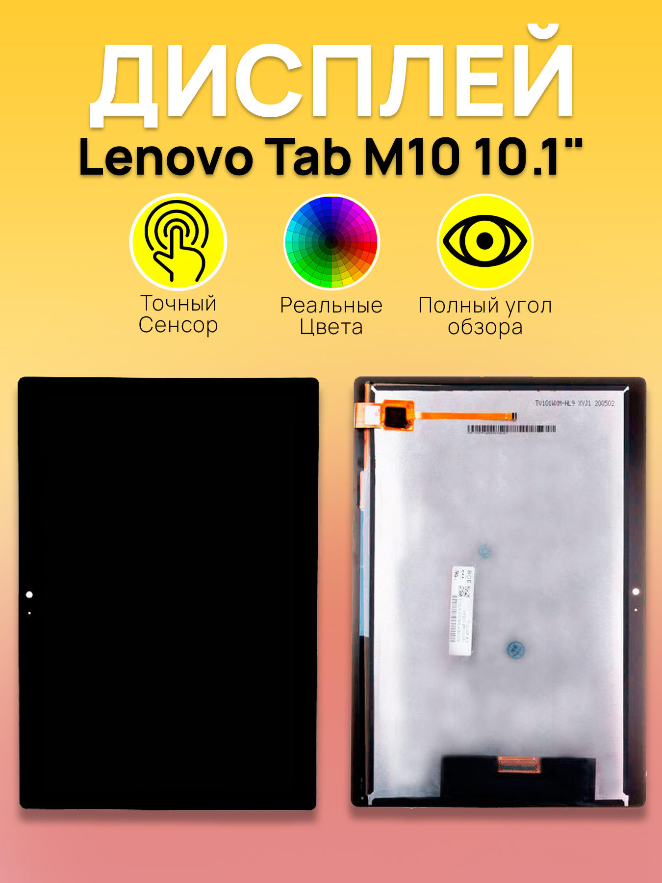 Дисплей для Lenovo Tab M10 10.1