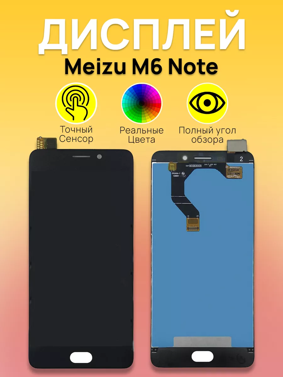 Дисплей Meizu для смартфона Meizu M6