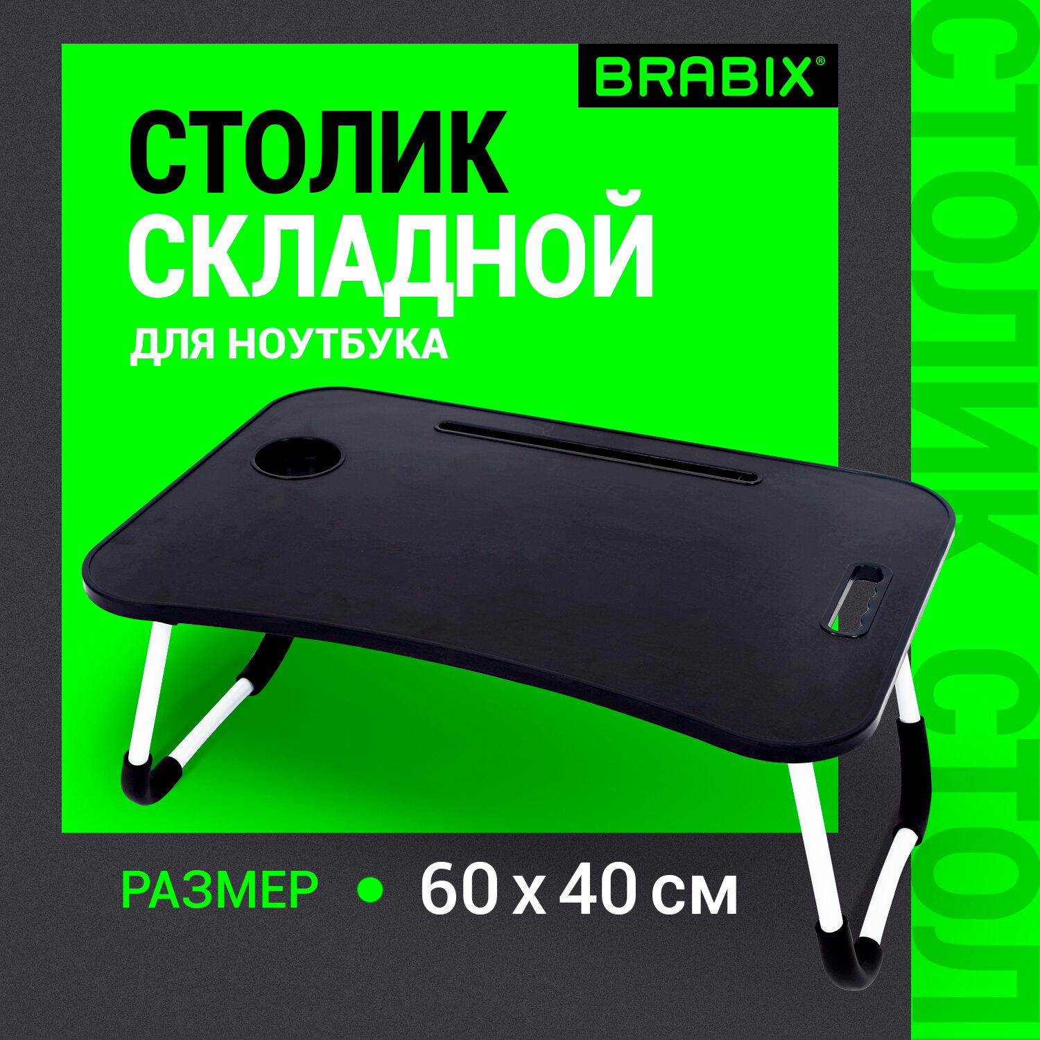 

Столик для ноутбука Brabix 532899, 1150