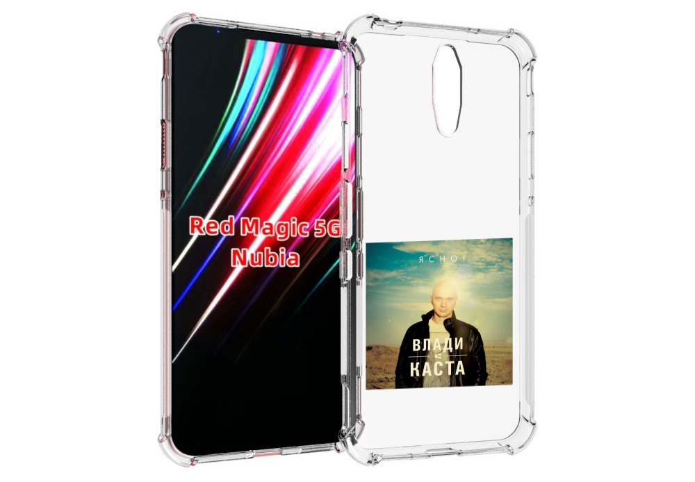 

Чехол MyPads Ясно! Влади для ZTE Nubia Red Magic 1 5G, Прозрачный, Tocco