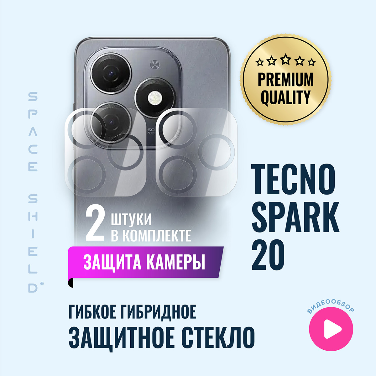 

Защитное стекло на камеру Tecno Spark 20, Tecno Spark 20