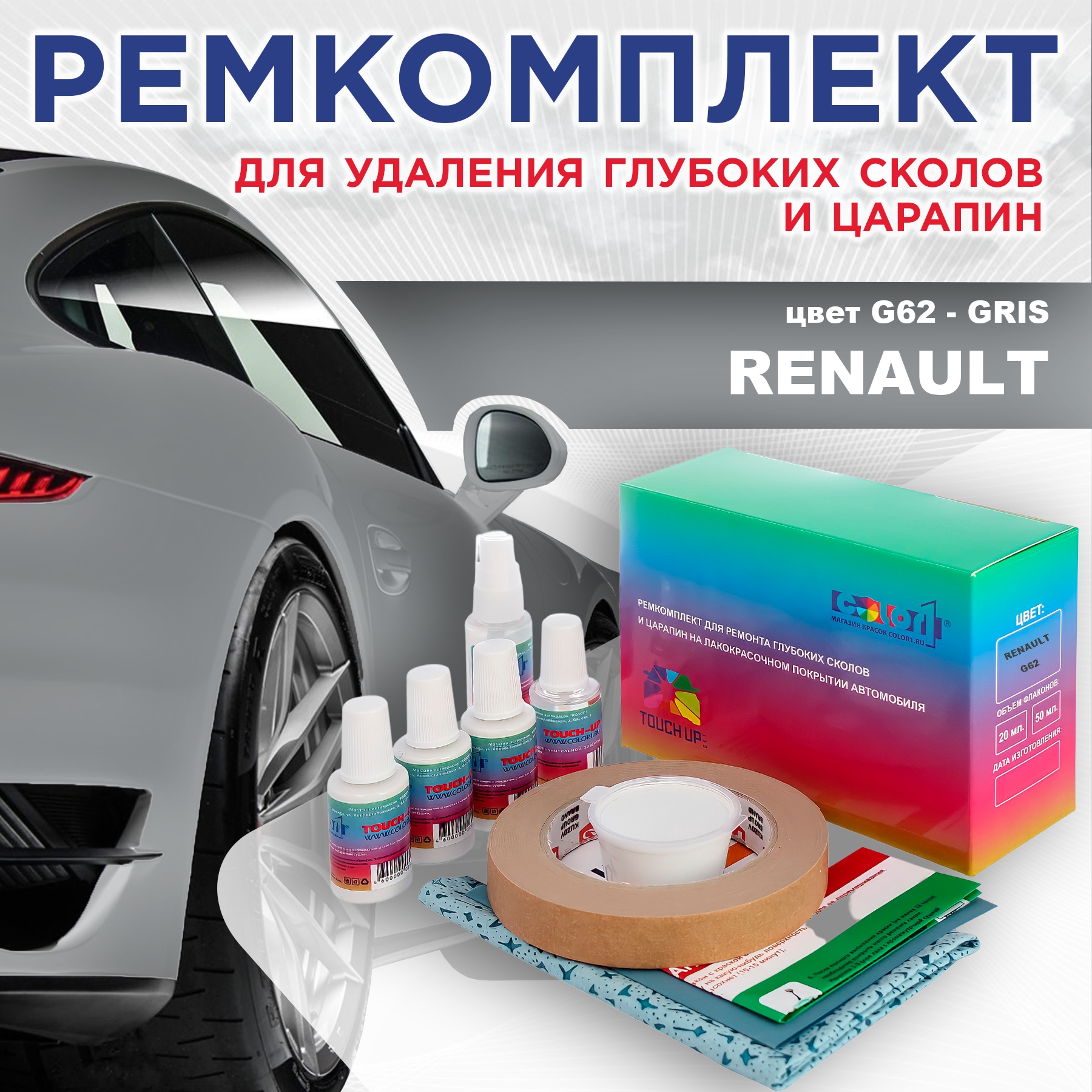 

Ремкомплект для ремонта сколов и царапин COLOR1 для RENAULT, цвет G62 - GRIS, Бесцветный