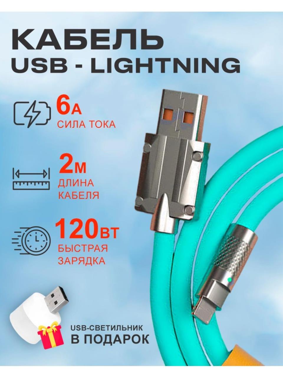 Кабель Lightning-USB BlueStar PCCUSBL012M 2м бирюзовый