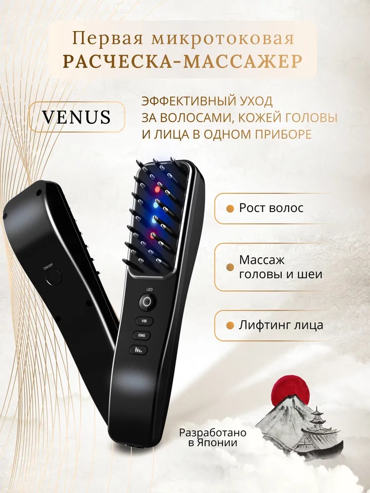 Микротоковый массажер расческа RedPower Venus аппарат для микротоковой терапии gess mt микротоковый массажер