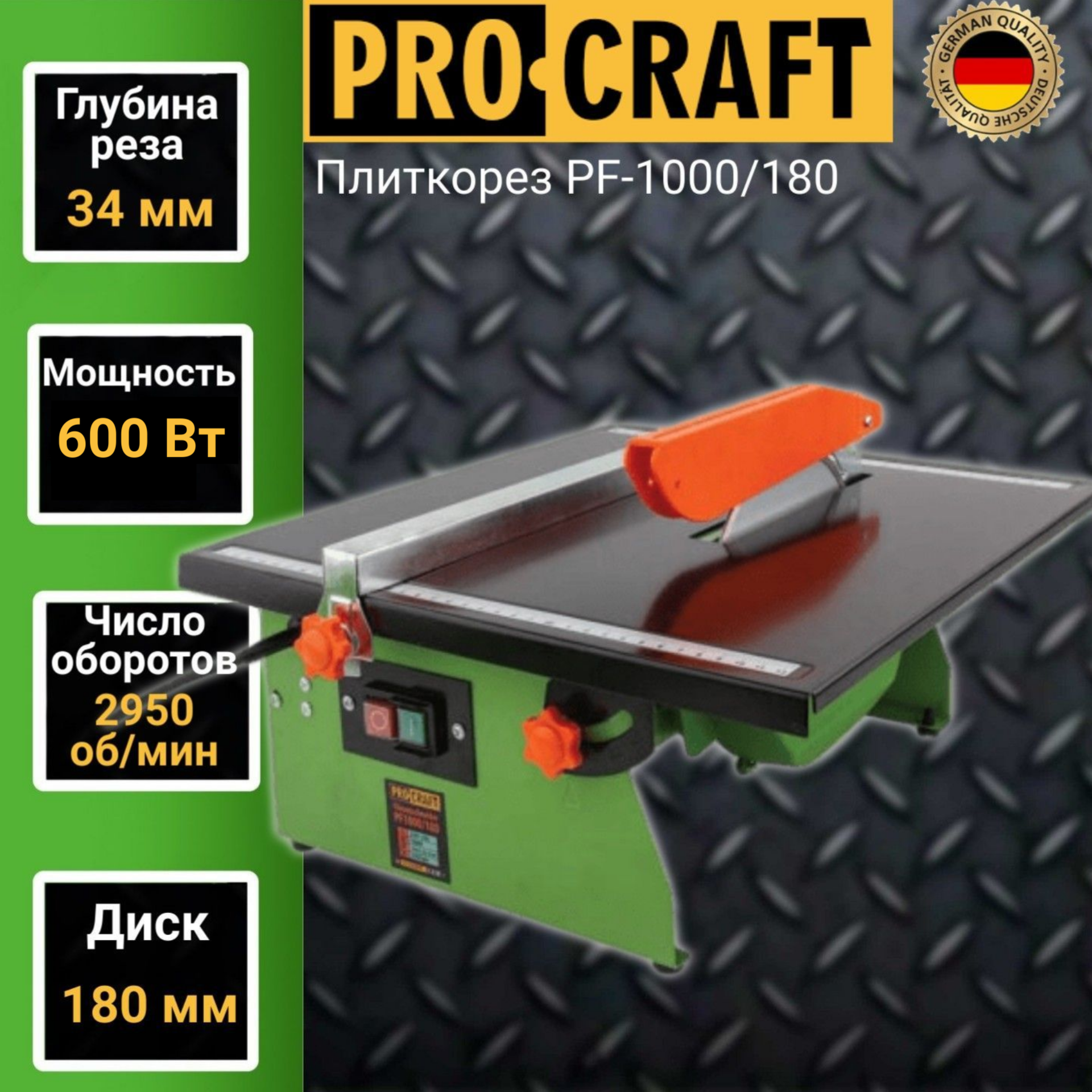 Плиткорез электрический Procraft PF1000/180 диск, 1000Вт, 2950об/мин станок точило пульсар ст 150 200 791 370 400вт диск 150x20x12 7мм 200x40x20мм 2950 134 об мин 9 кг