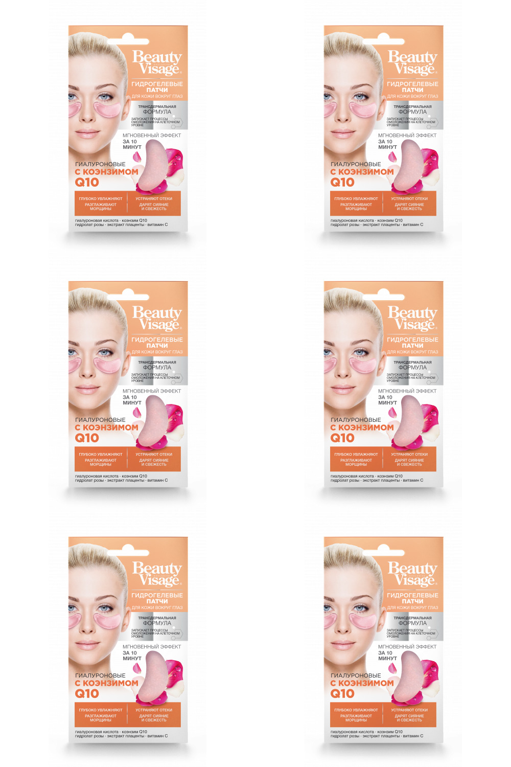 

Патчи Fito Косметик Beauty Visage с коэнзимом Q10, гидрогелевые, гиалуроновые , 7г, 6 шт