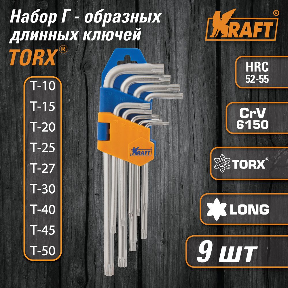 KRAFT Набор ключей торцевых Torx, 9шт Г-образные длинные