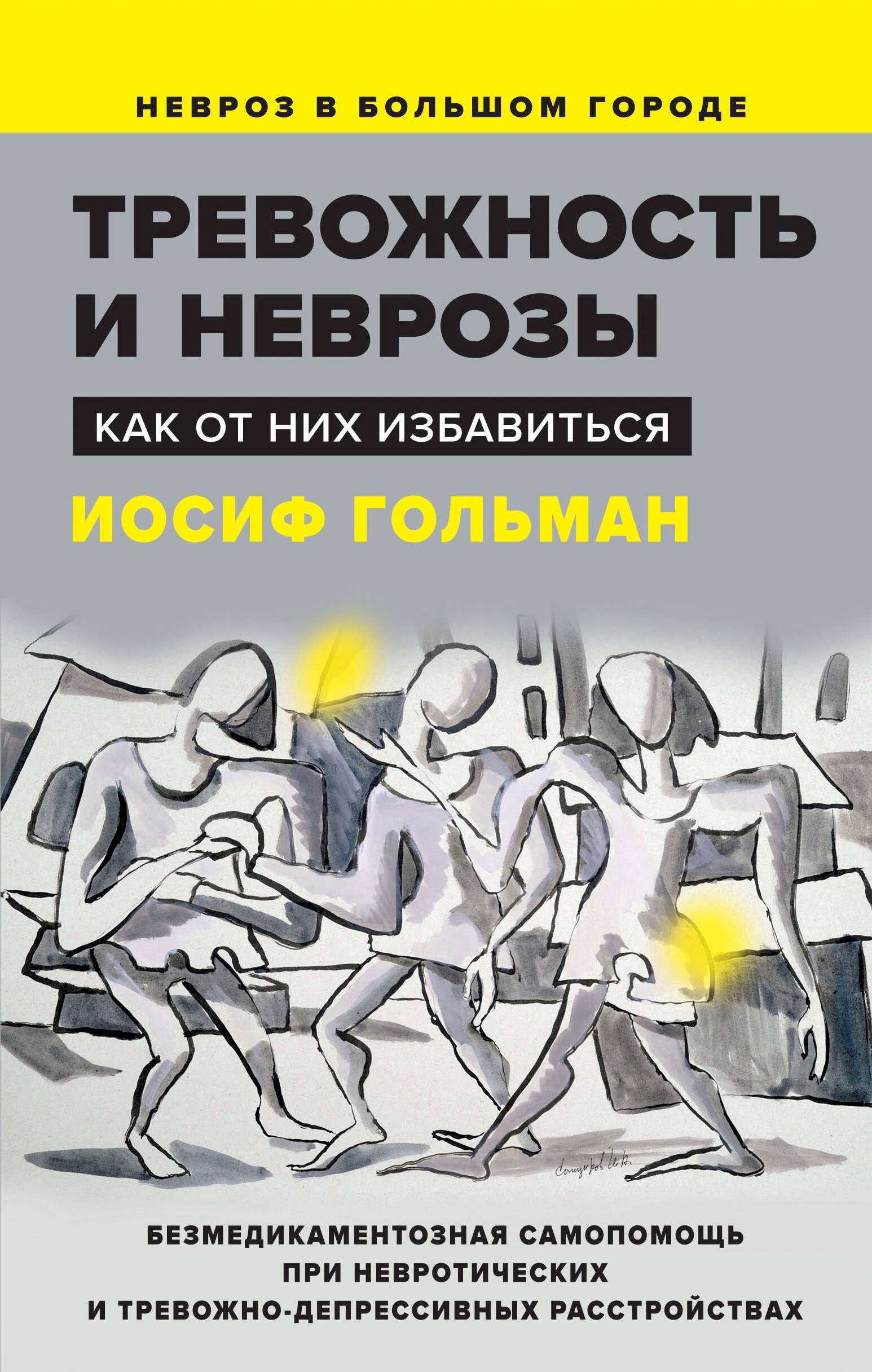 

Тревожность и неврозы. Как от них избавиться
