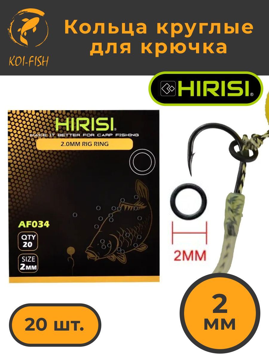 Кольца рыболовные Hirisi для крючка круглые 2мм 349₽