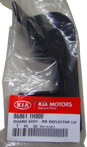 

Брызговик[Org] Hyundai-KIA арт. 868611H000