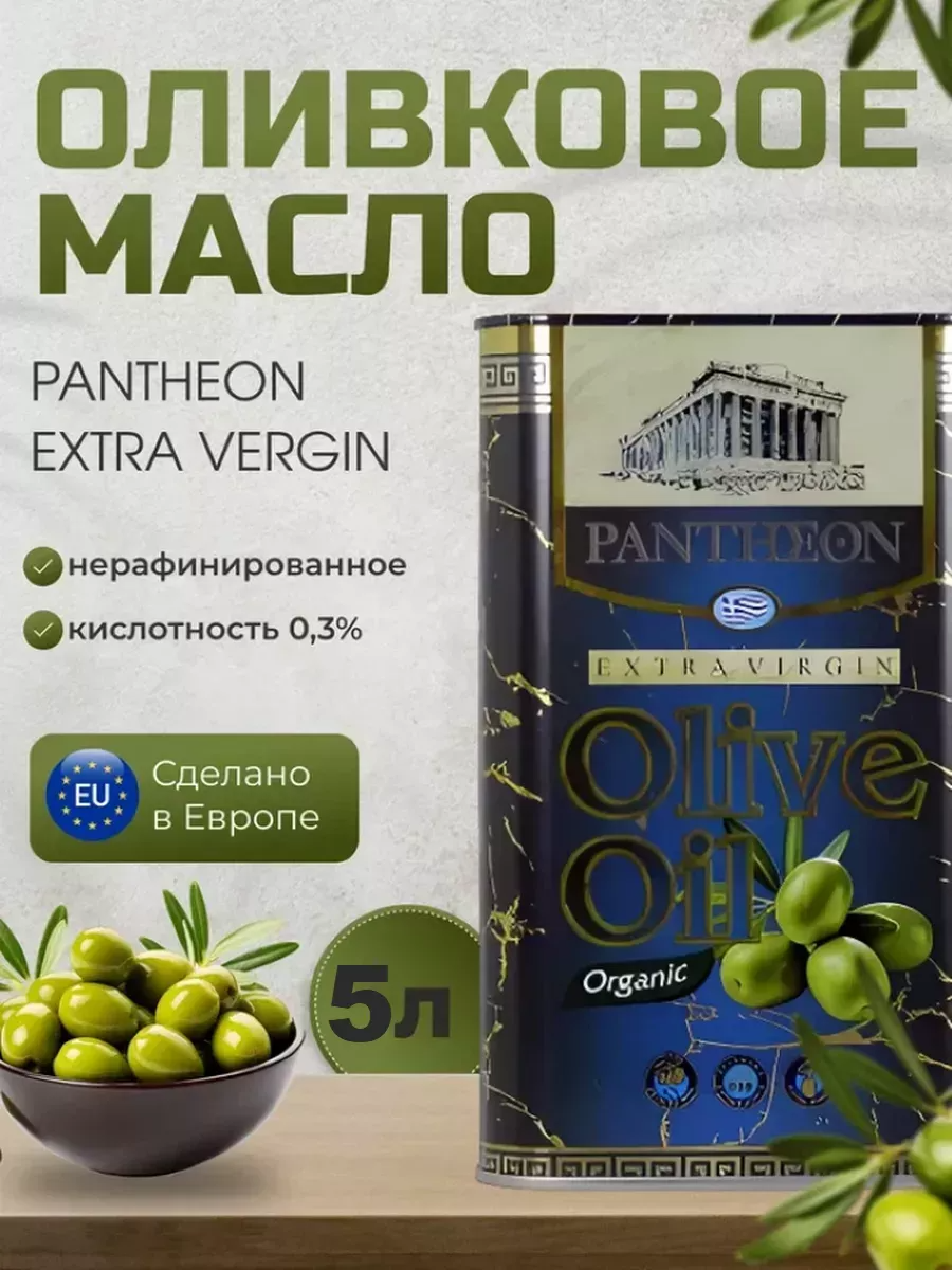 Оливковое масло Pantheon Extra Virgin для салатов, 5 л