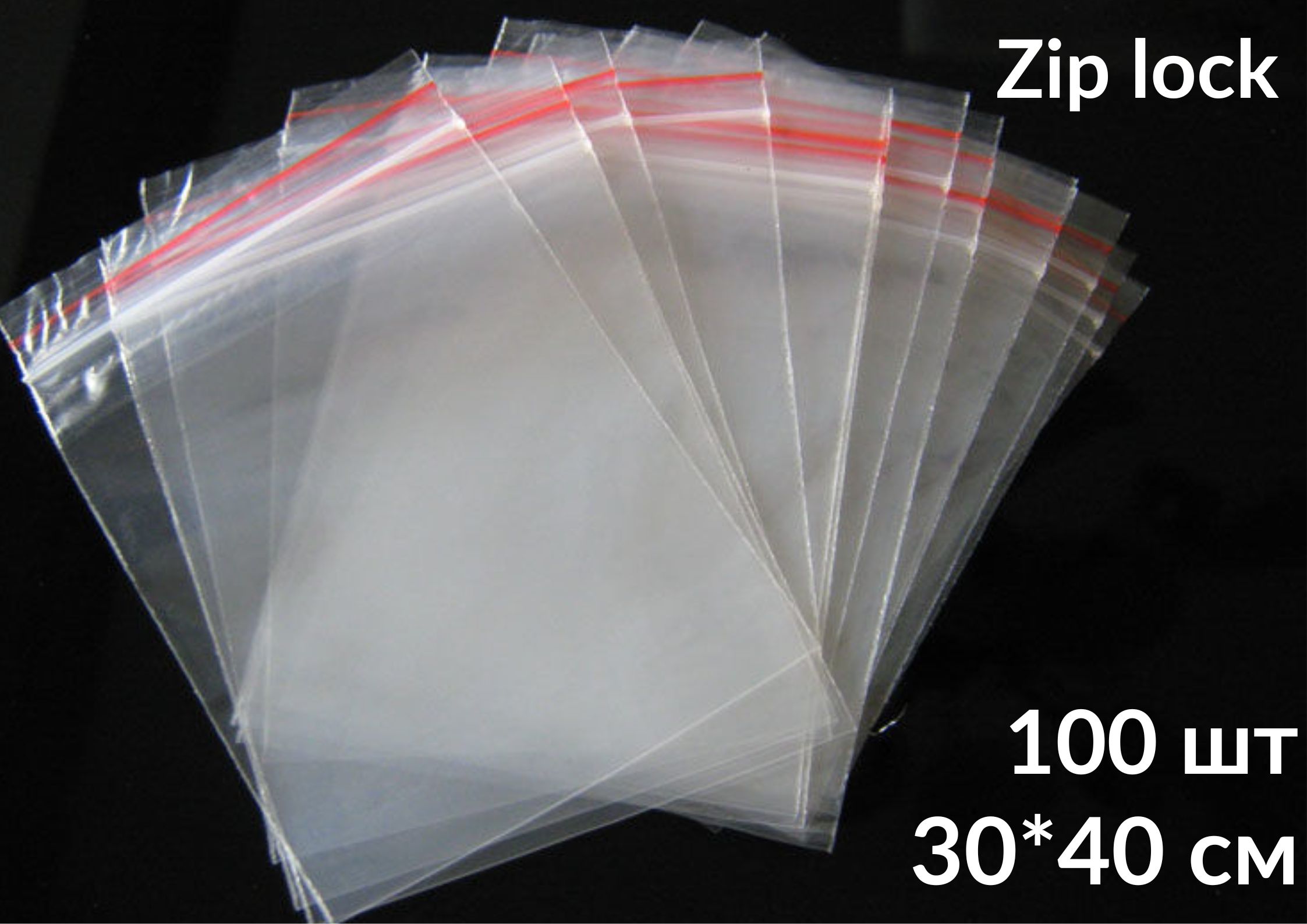 Пакеты с замком ZipLock(ЗипЛок) БытСервис 30х40см гриппер100шт R46