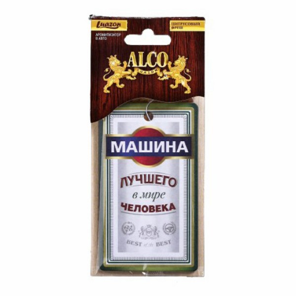 

Ароматизатор в машину Luazon Машина лучшего человека в мире, Разноцветный