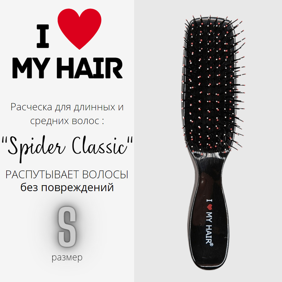 Расческа I LOVE MY HAIR для волос, размер S, черная