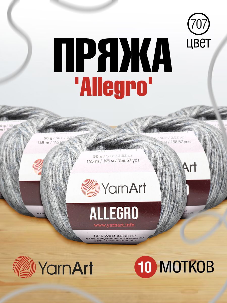 

Пряжа для вязания YarnArt Allegro 50г, 145 (707 темно-серый меланж), 10 мотков, 7731144