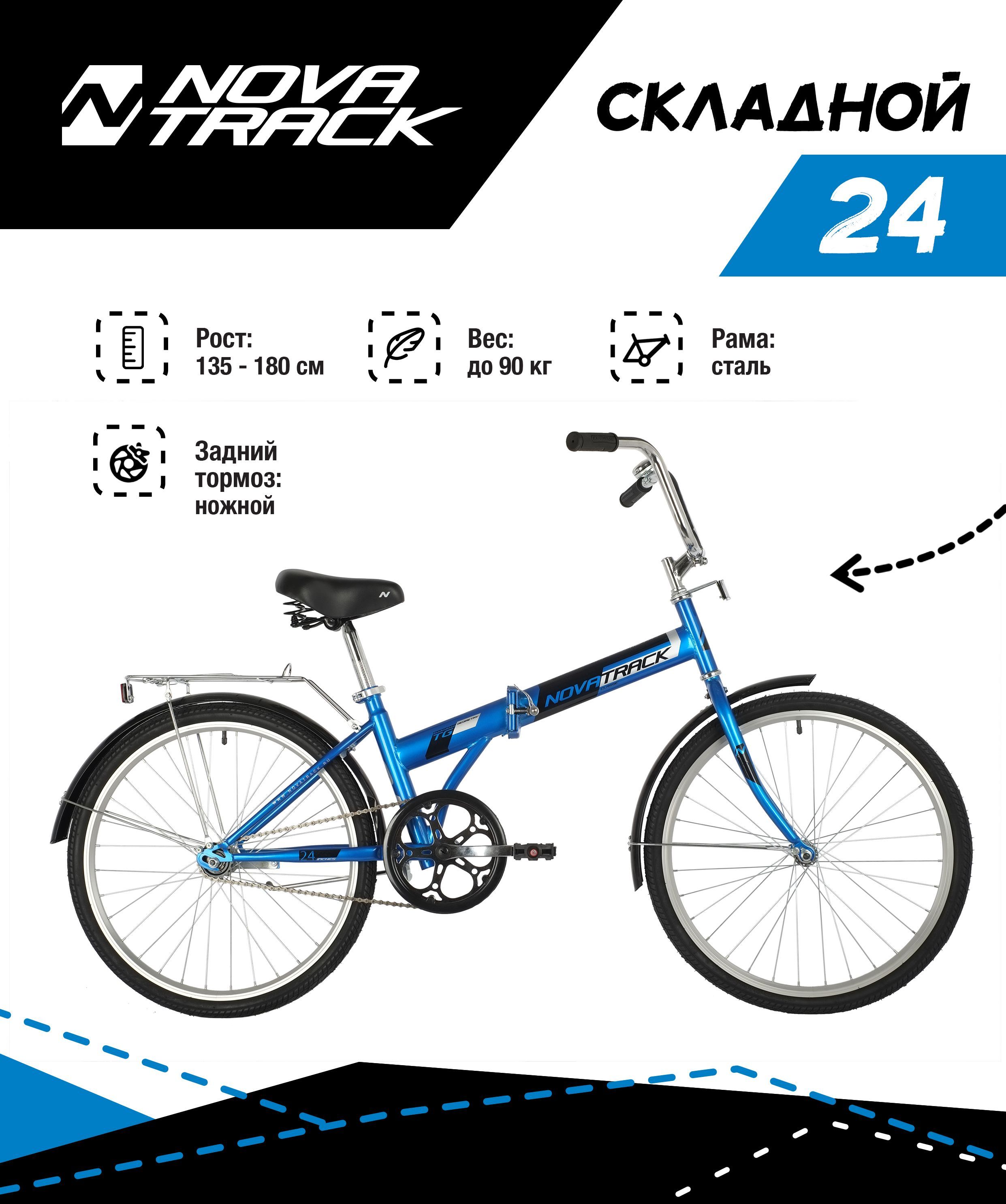 Велосипед NOVATRACK 24 TG-24 classic 11 складной синий тормоз ножной багажник крылья 1266000₽