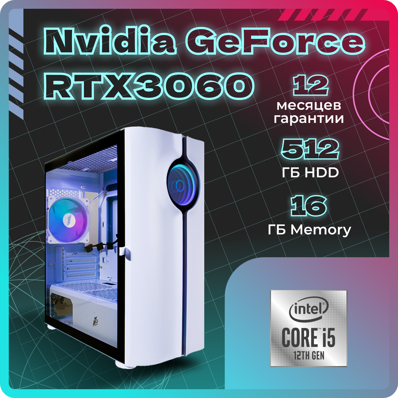 

Системный блок TopComp AK 121987805 Core i5 12400F/RTX 3060/SSD 512GB/RAM 16GB
