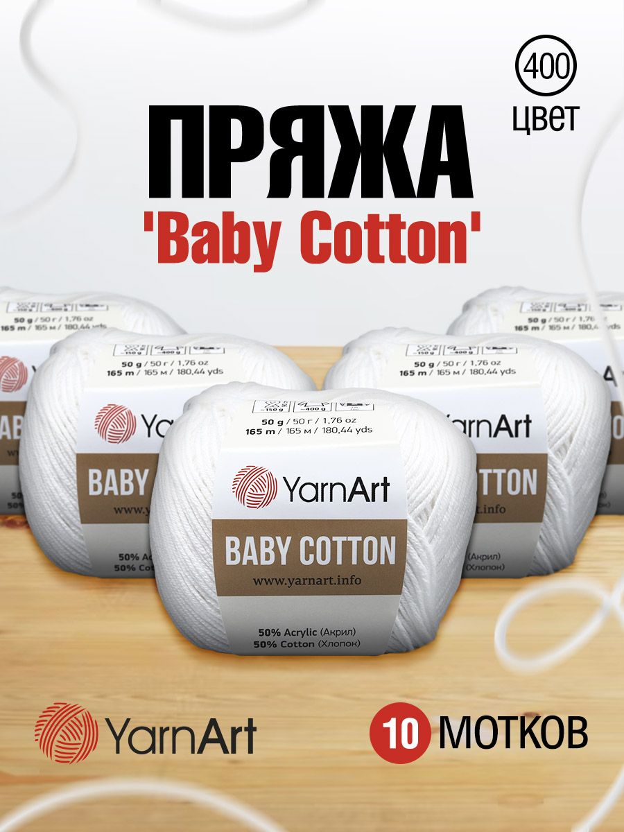 

Пряжа для вязания YarnArt Baby Cotton 50г, 165м (400 белый), 10 мотков, 7731146