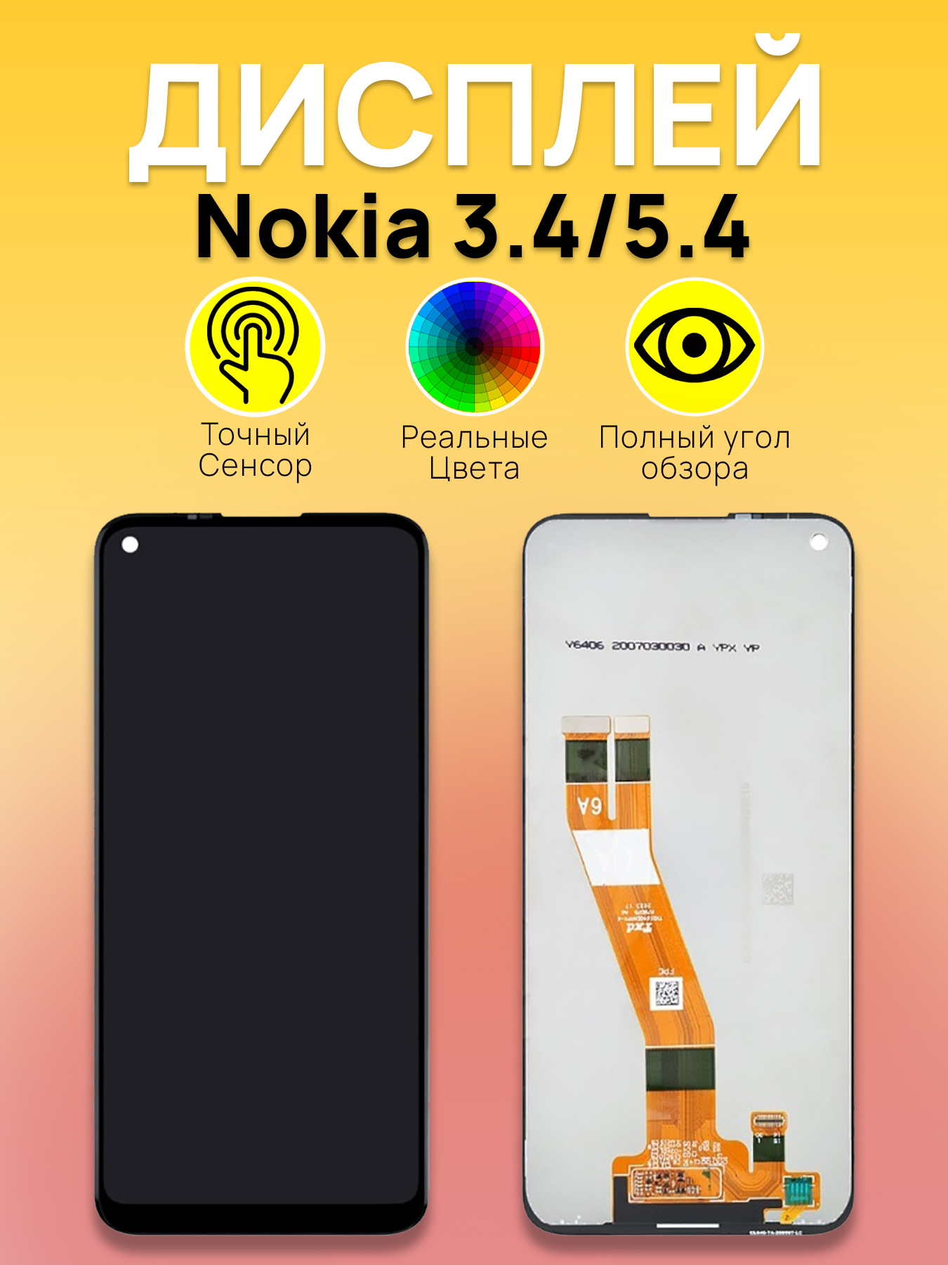 Дисплей для Nokia 3.4/5.4 с тачскрином Черный