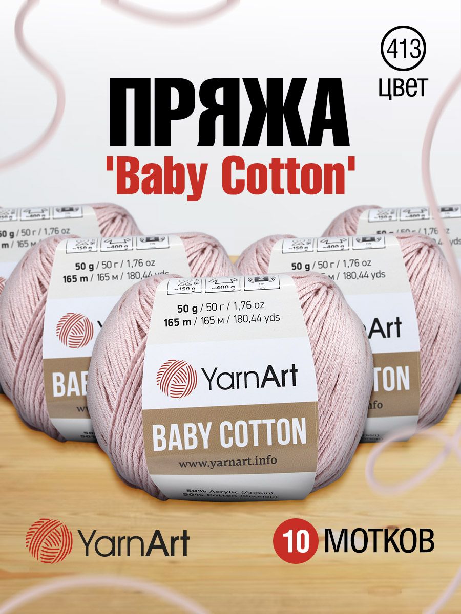 

Пряжа для вязания YarnArt Baby Cotton 50г, 165м (хлопок, акрил) (413 розовый), 10 мотков, 7731146