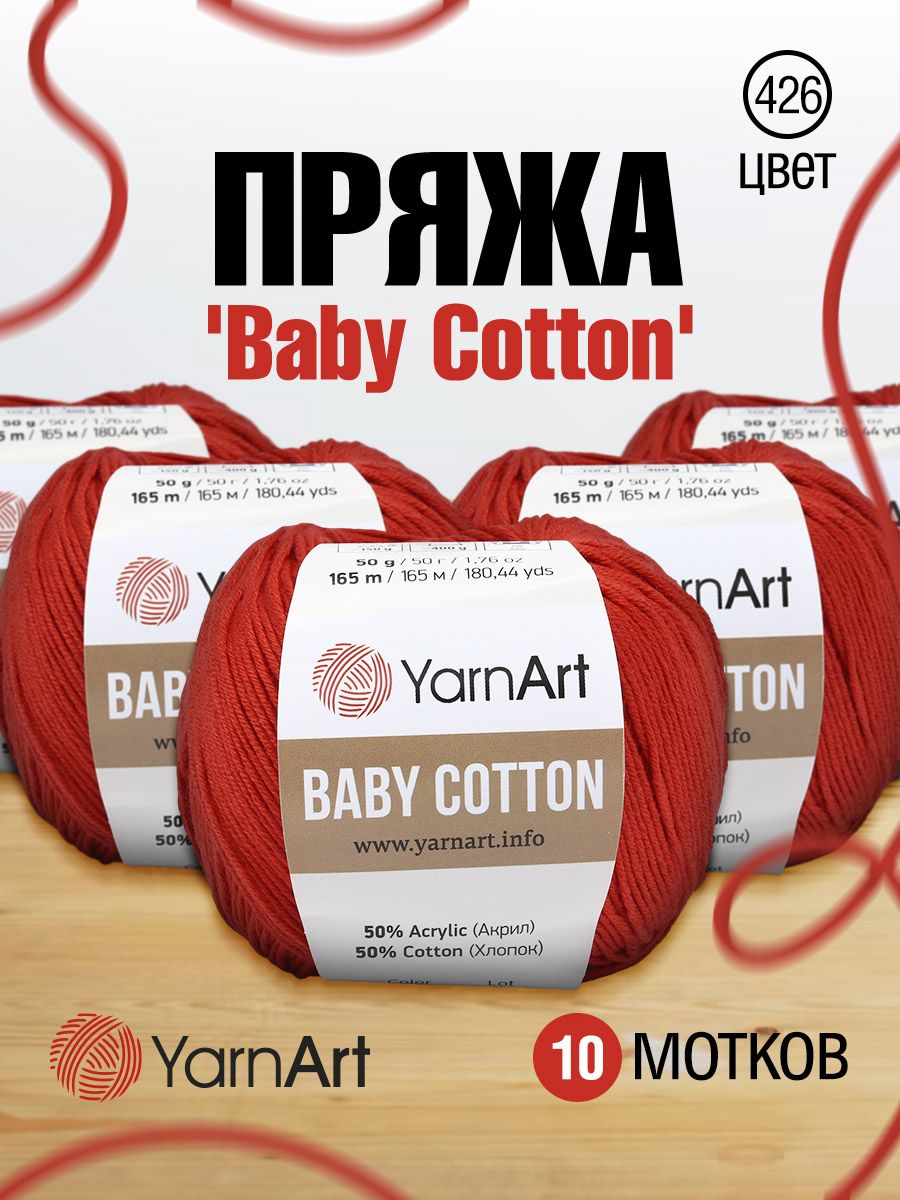 

Пряжа для вязания YarnArt Baby Cotton 50г, 165м (хлопок, акрил) (426 красный), 10 мотков, 7731146