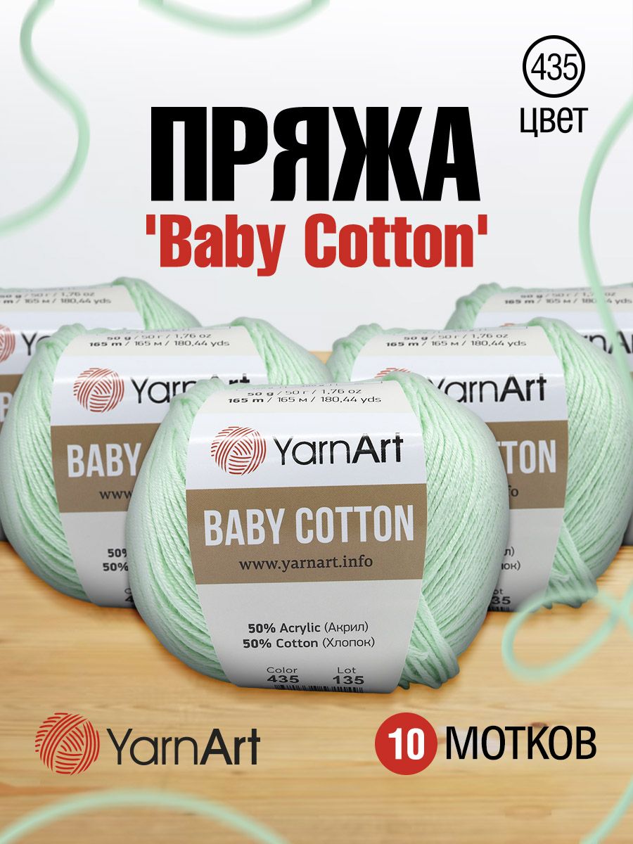 

Пряжа для вязания YarnArt Baby Cotton 50г, 165м (435 светло-зеленый), 10 мотков, 7731146