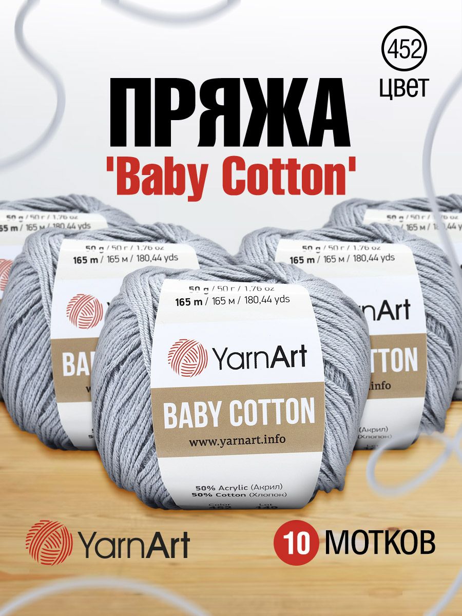 

Пряжа для вязания YarnArt Baby Cotton 50г, 165м (452 серый), 10 мотков, 7731146