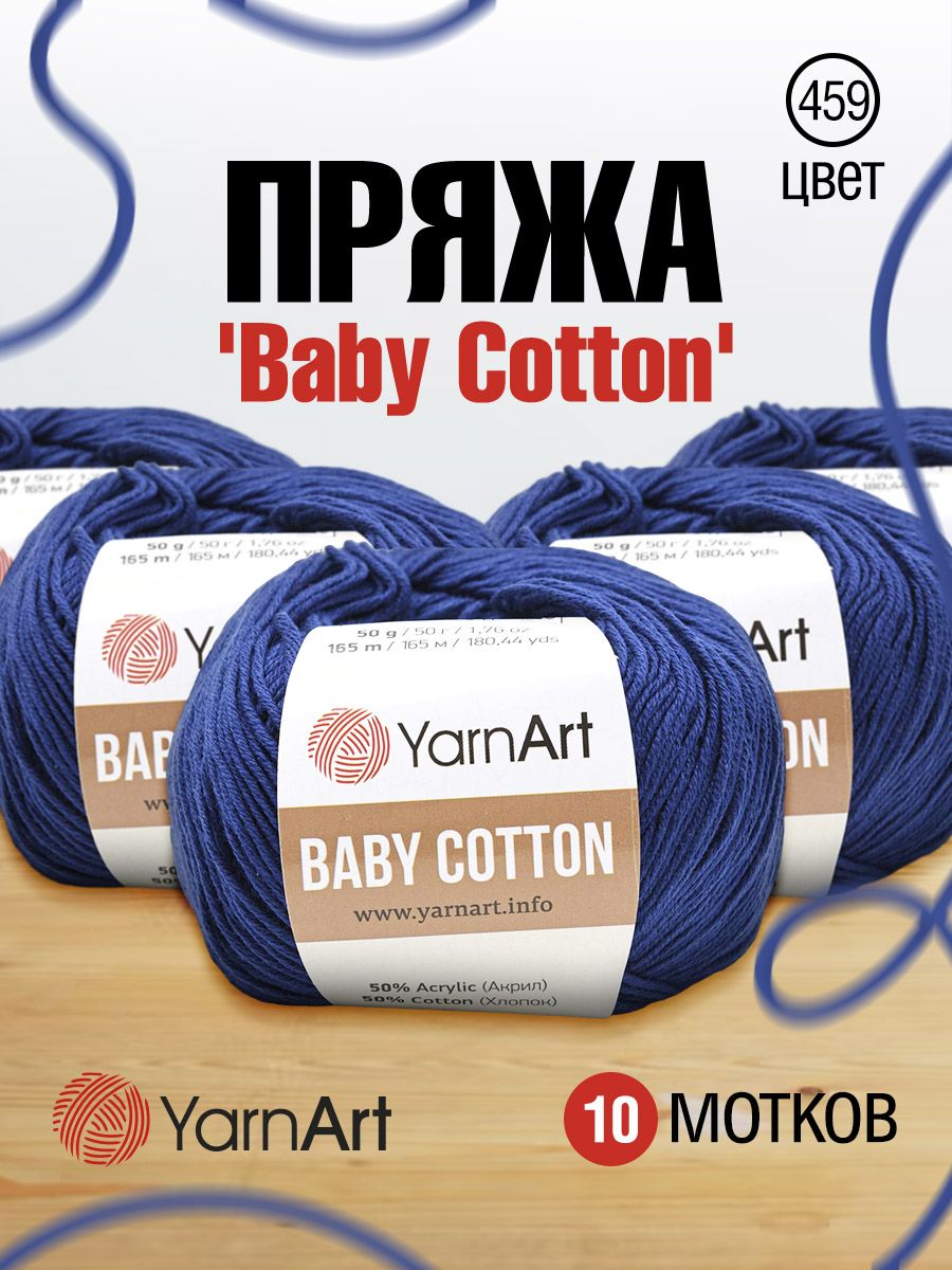 

Пряжа для вязания YarnArt Baby Cotton 50г, 165м (хлопок, акрил) (459 синий), 10 мотков, 7731146
