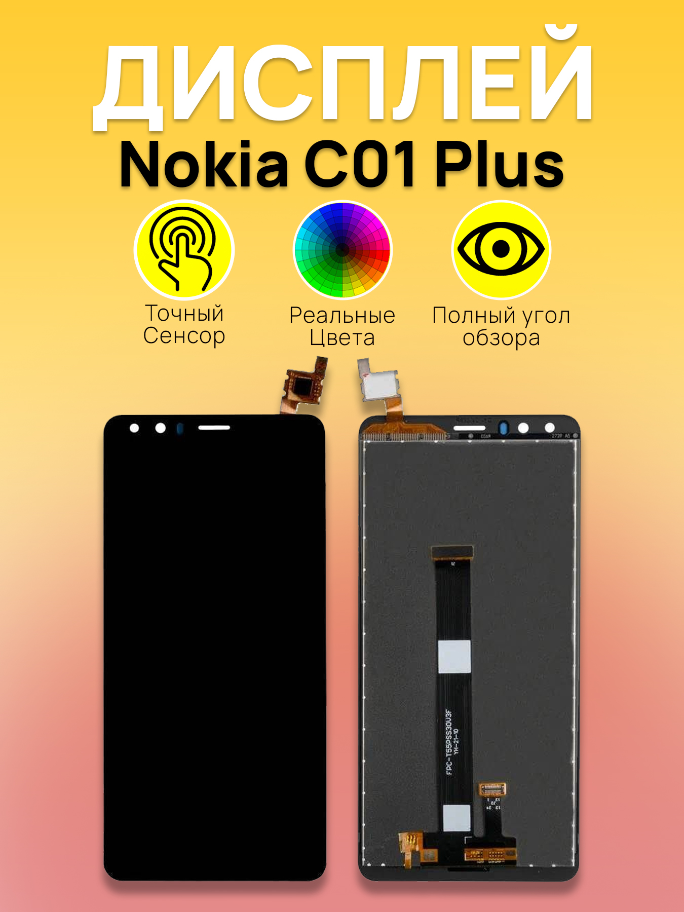 

Дисплей для Nokia C01 Plus с тачскрином Черный