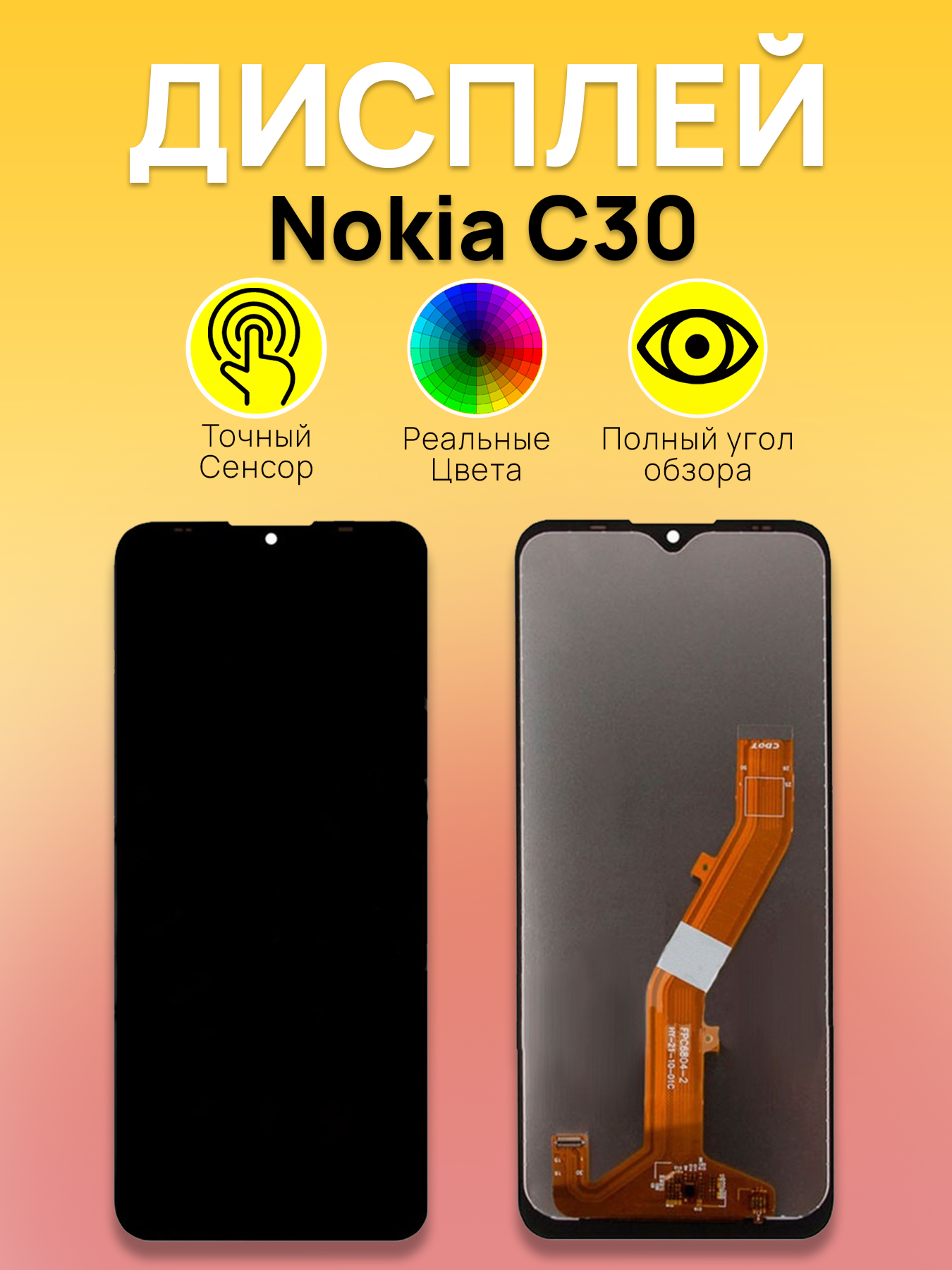 Дисплей для Nokia C30 с тачскрином Черный