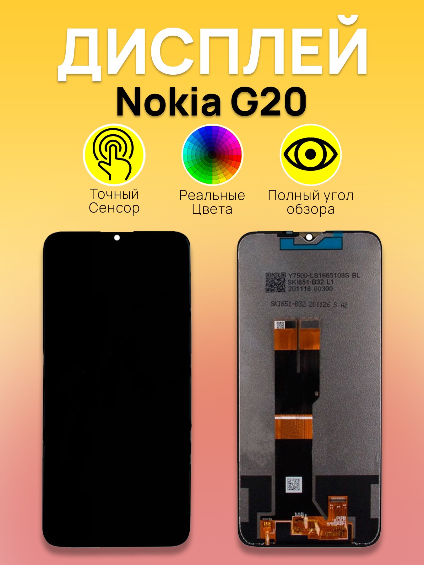 Дисплей для Nokia G20 с тачскрином Черный