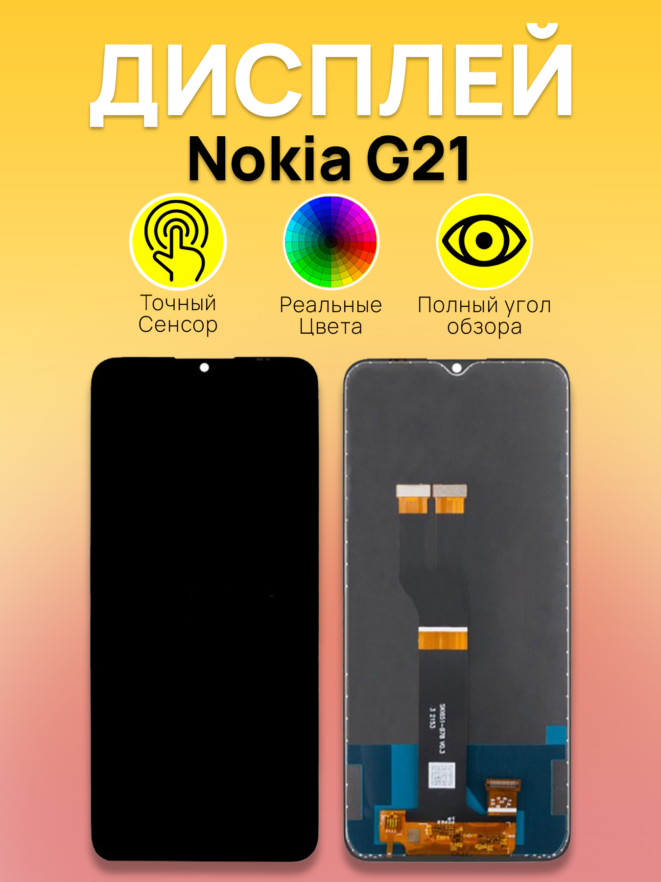 Дисплей для Nokia G21 с тачскрином Черный