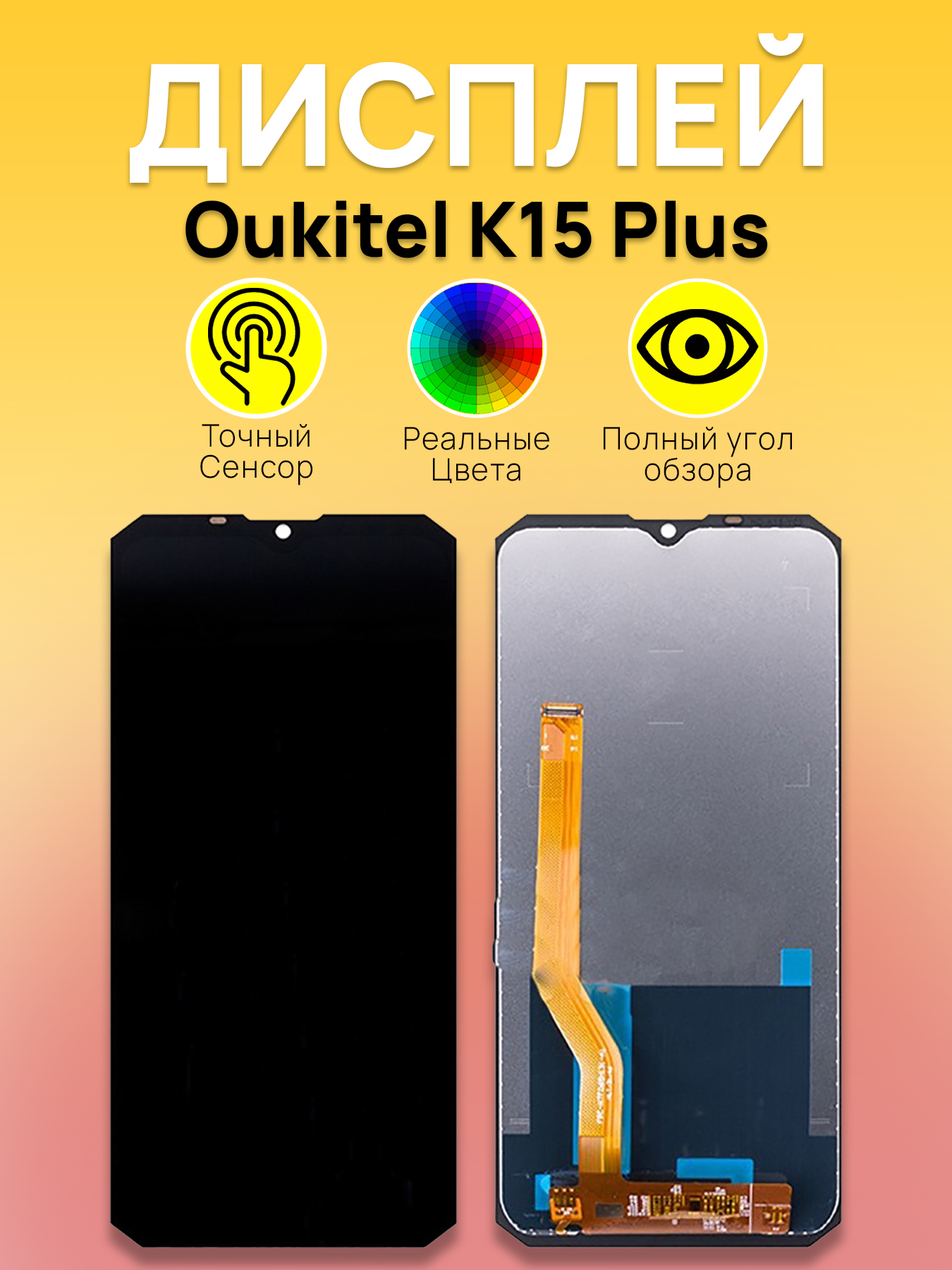 Дисплей для Oukitel K15 Plus с тачскрином Черный