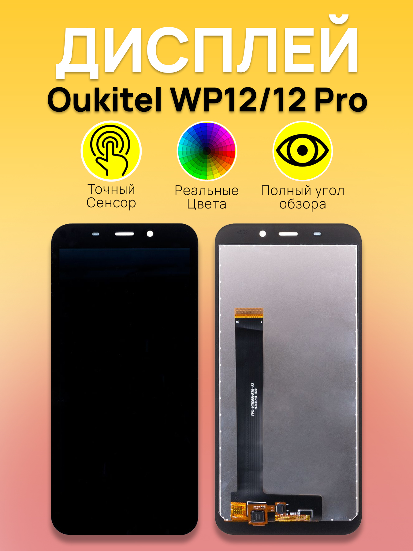 Дисплей для Oukitel WP12/12 Pro с тачскрином Черный