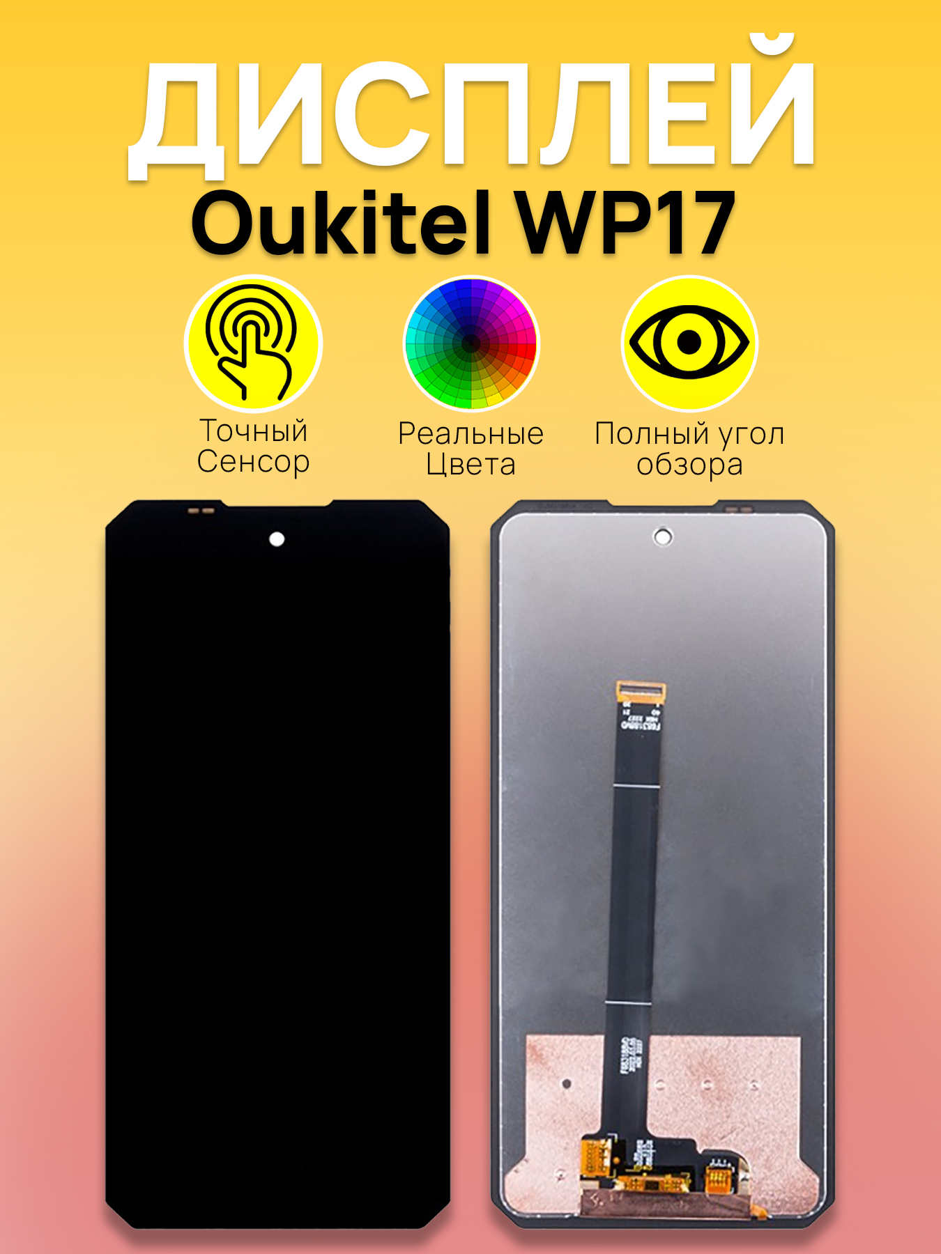 Дисплей для Oukitel WP17 с тачскрином Черный