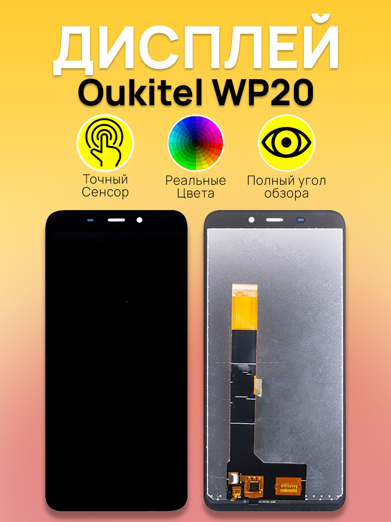 Дисплей для Oukitel WP20 с тачскрином Черный