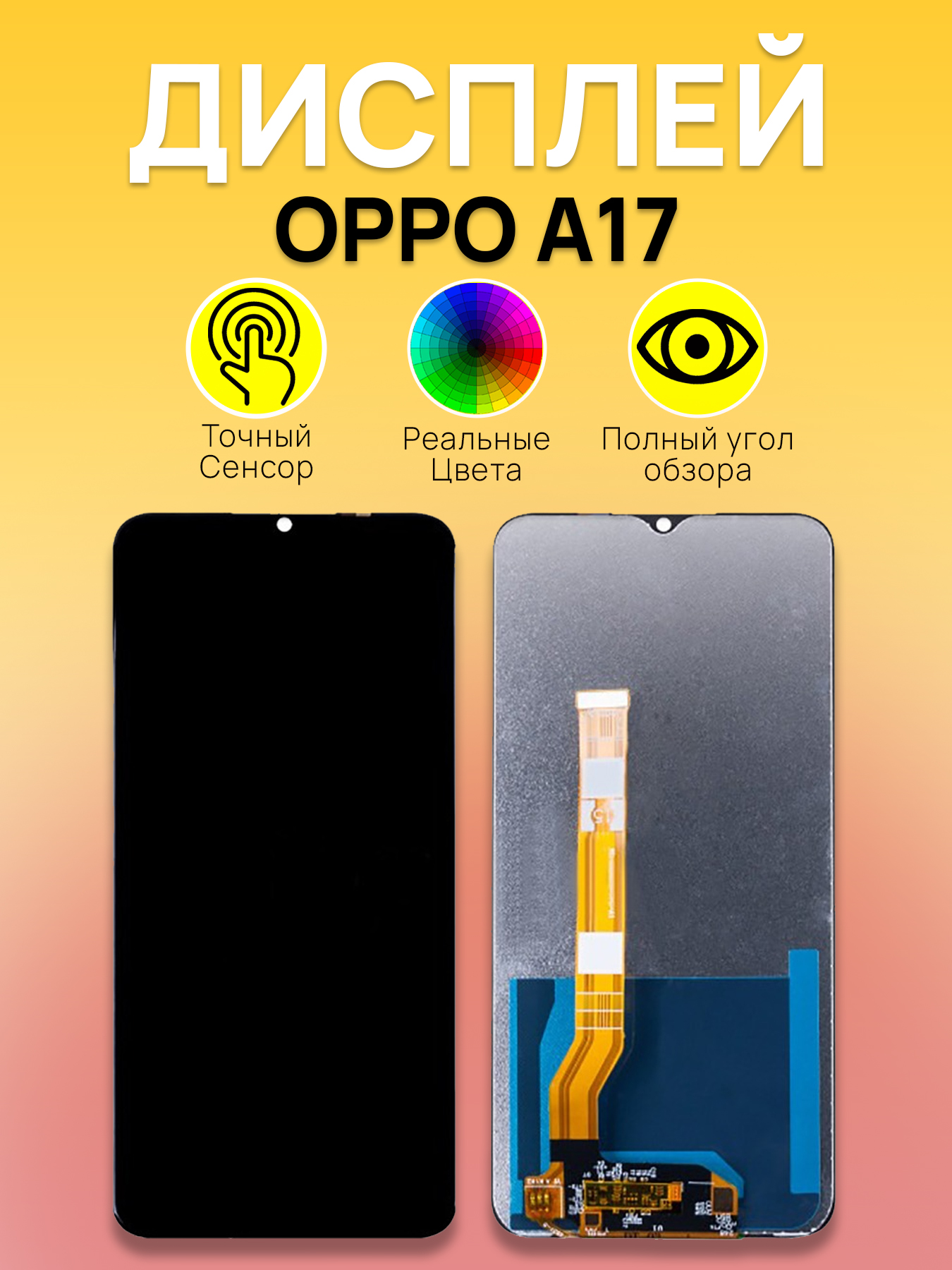 Дисплей для OPPO A17 с тачскрином Черный