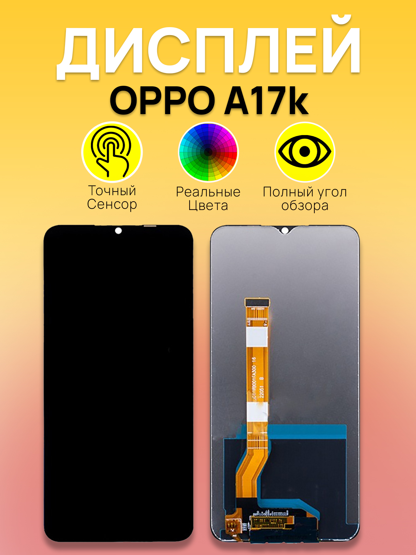 Дисплей для OPPO A17k с тачскрином Черный