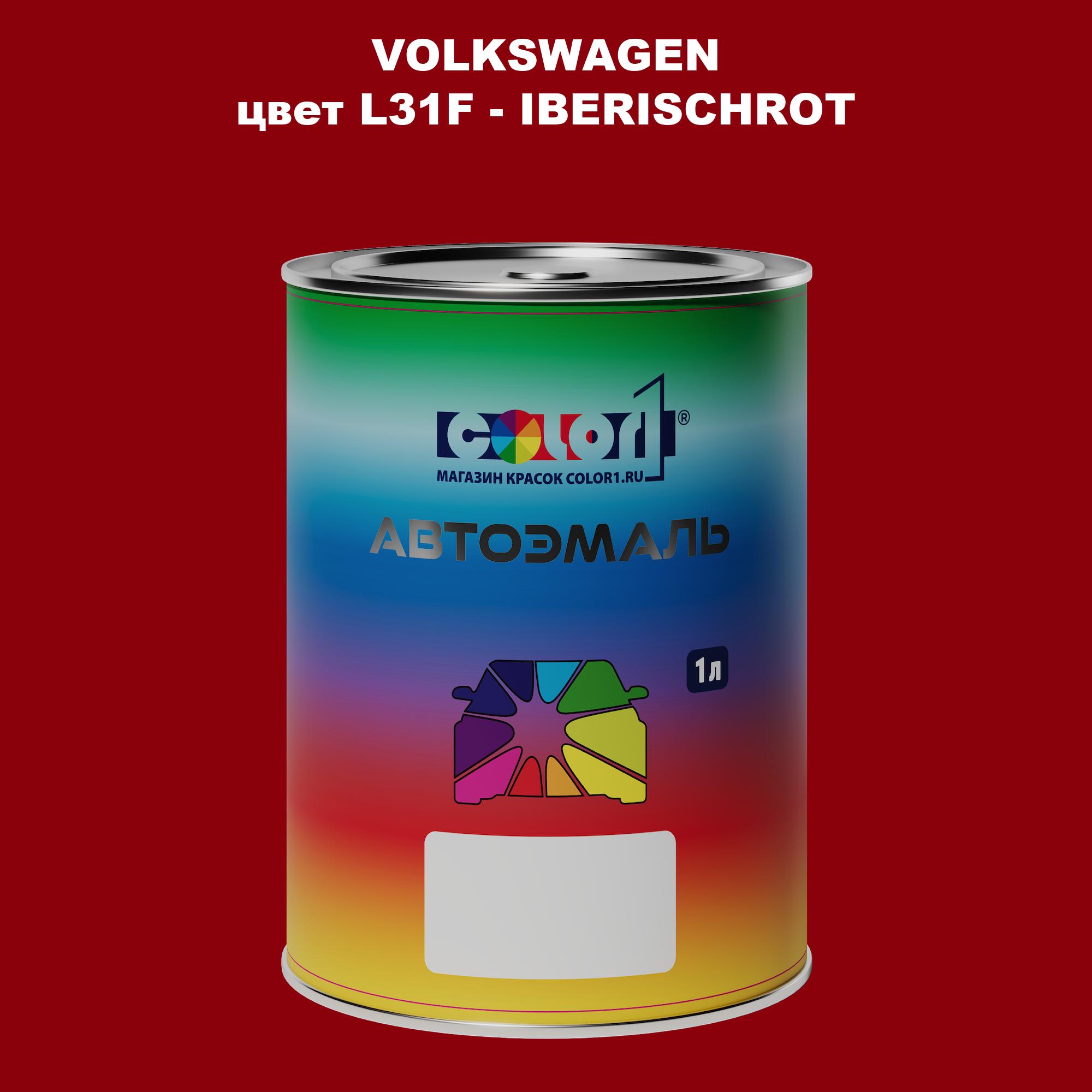 

Автомобильная краска COLOR1 для VOLKSWAGEN, цвет L31F - IBERISCHROT, Прозрачный