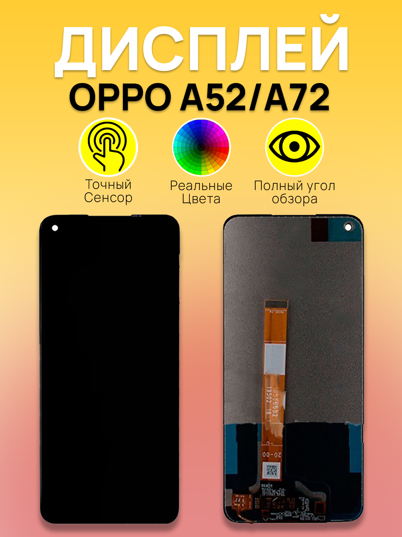 Дисплей для OPPO A52/A72 с тачскрином Черный