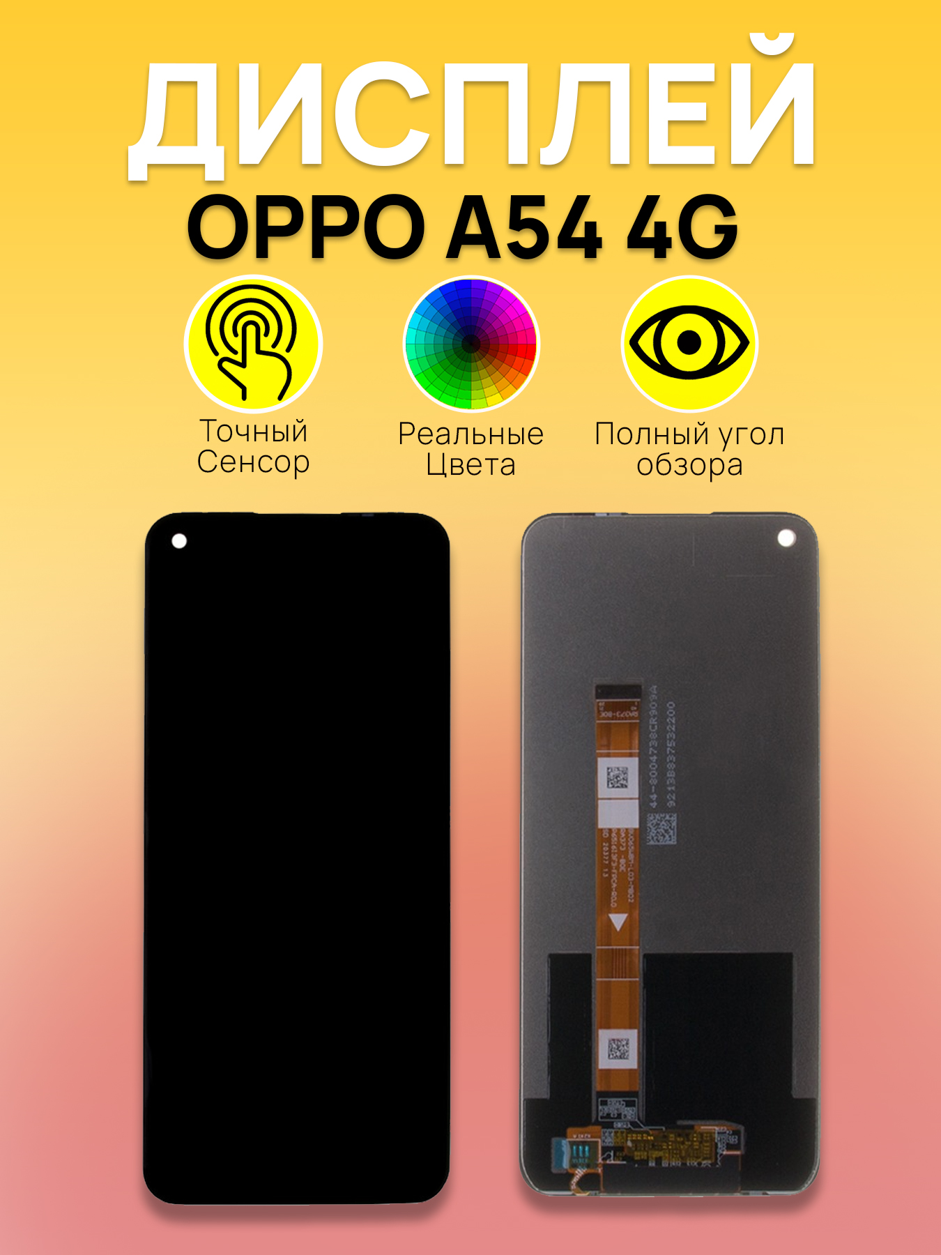 Дисплей для OPPO A54 4G с тачскрином Черный