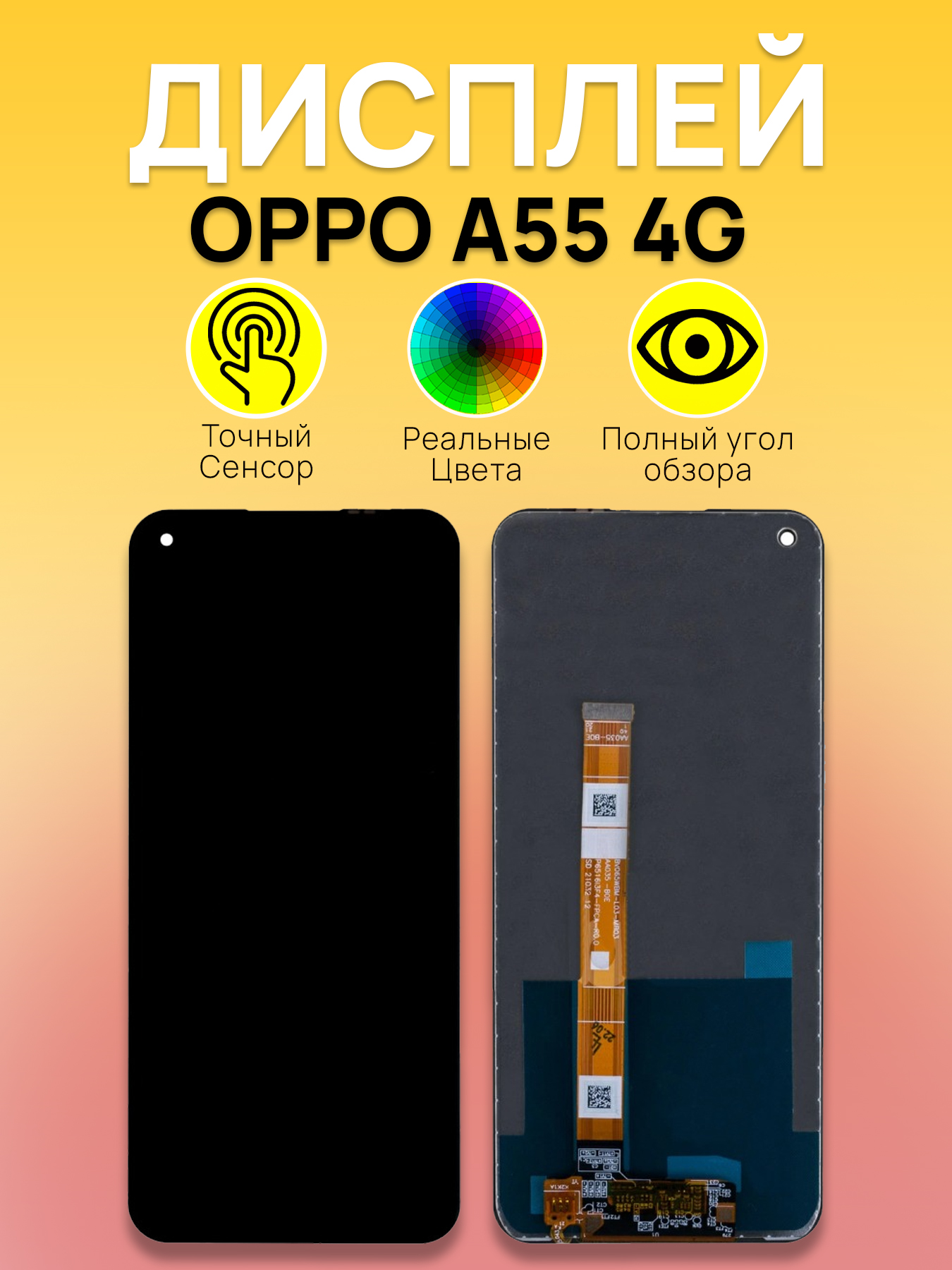 Дисплей для OPPO A55 4G с тачскрином Черный