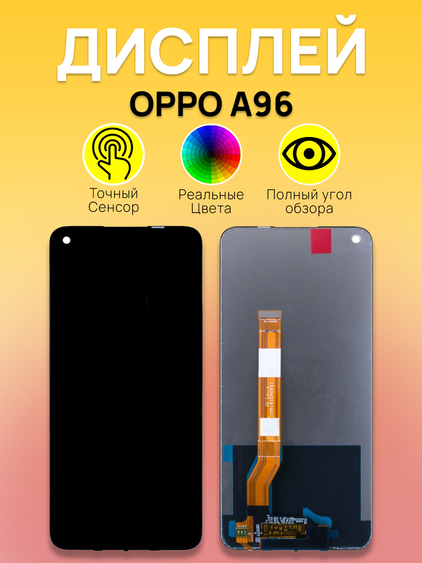 Дисплей для OPPO A96 с тачскрином Черный