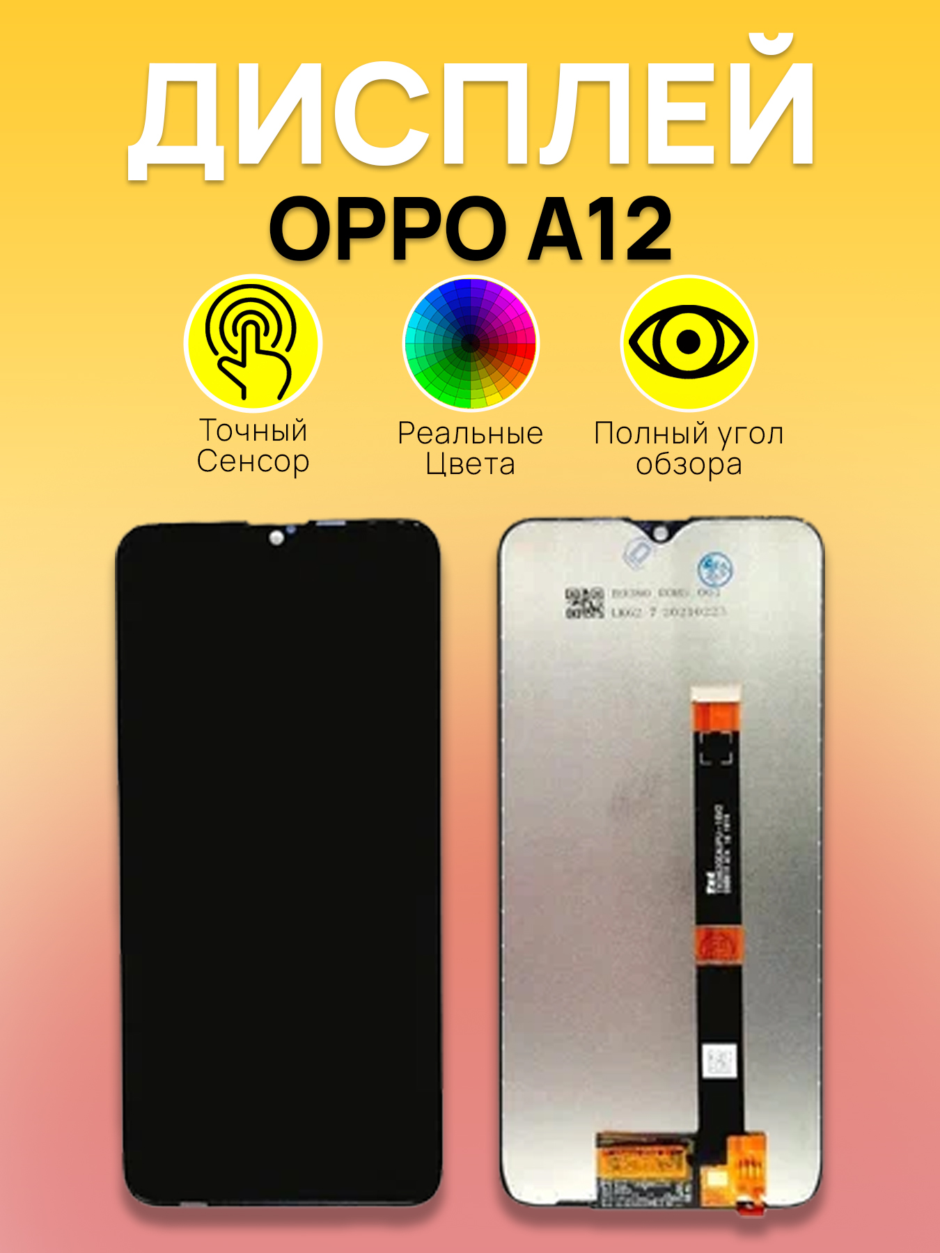 Дисплей для OPPO A12 с тачскрином Черный