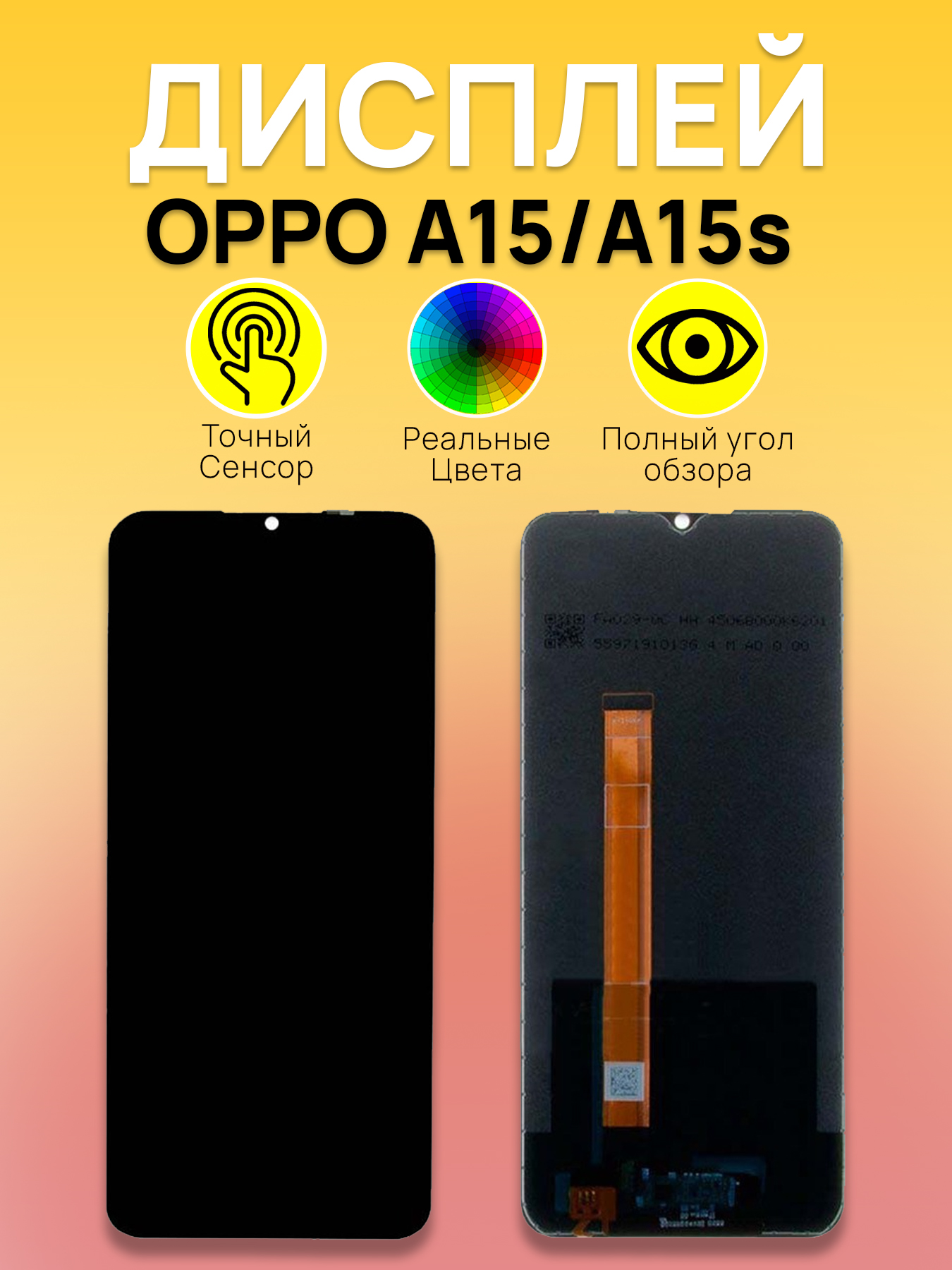 Дисплей для OPPO A15/A15s с тачскрином Черный