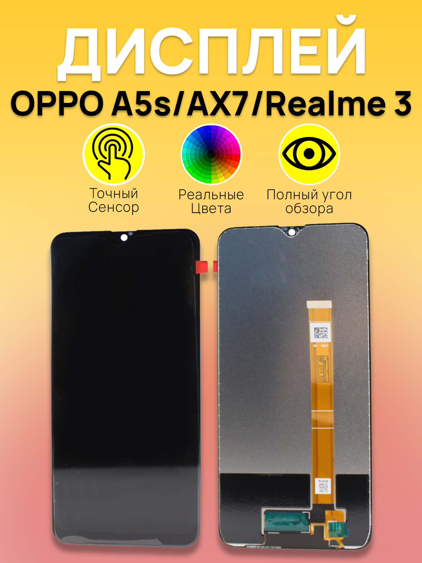 Дисплей для OPPO A5s/AX7/Realme 3 с тачскрином Черный