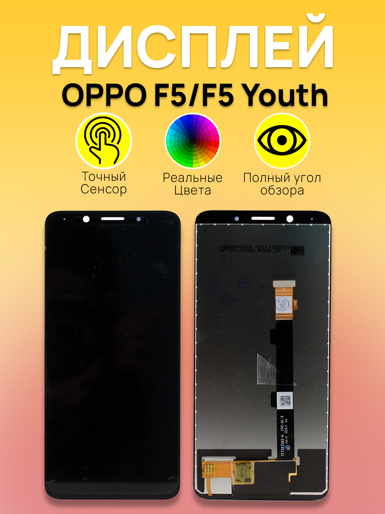 Дисплей для OPPO F5/F5 Youth с тачскрином Черный