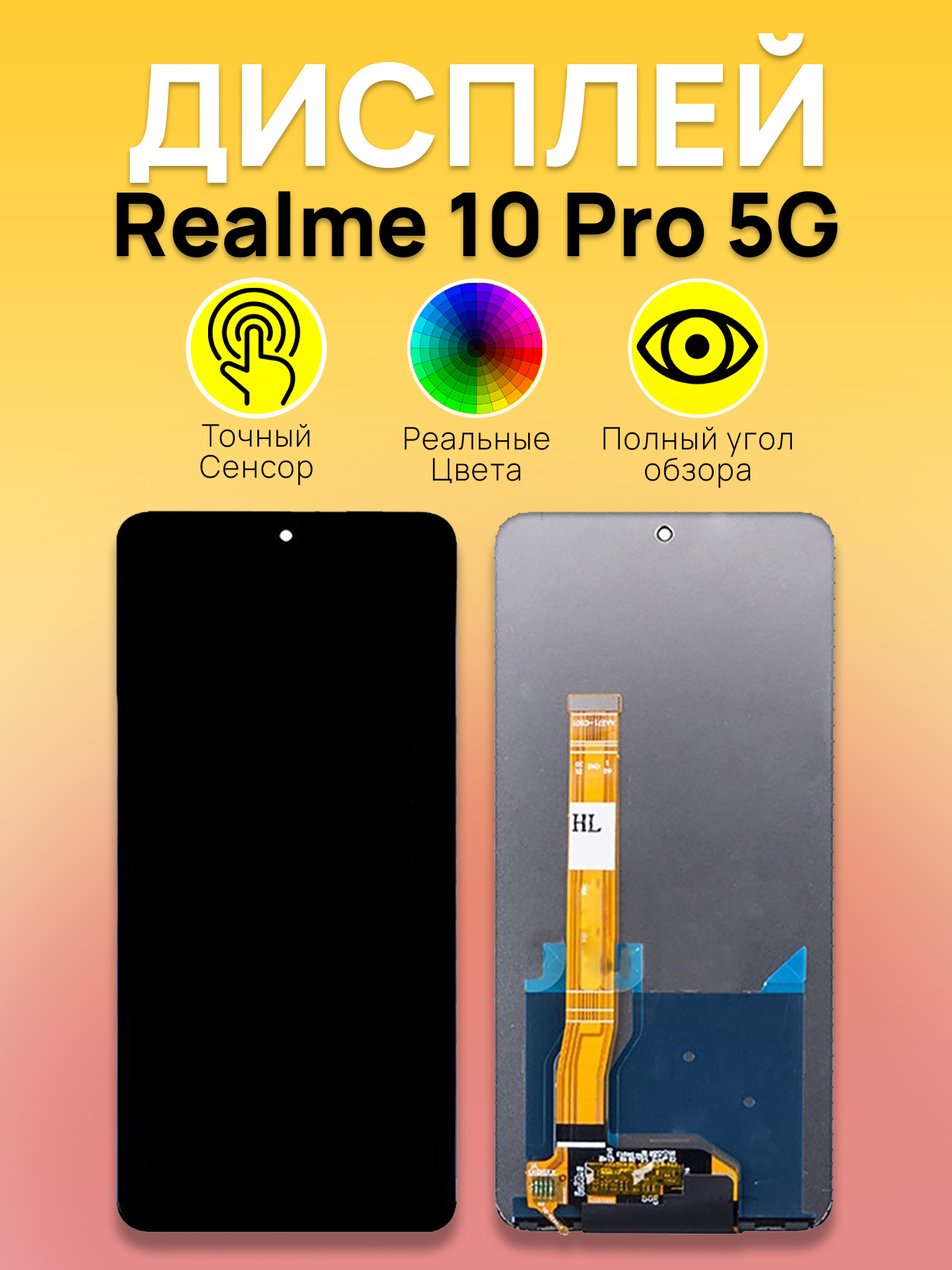 Дисплей для Realme 10 Pro 5G с тачскрином Черный