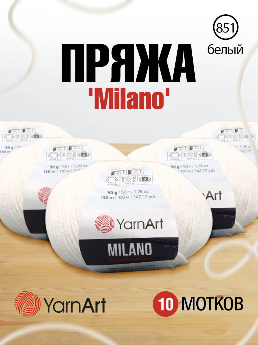 

Пряжа для вязания YarnArt Milano 50г 130м (альпака, шерсть, акрил)(851 белый) 10 мотков, 7731151